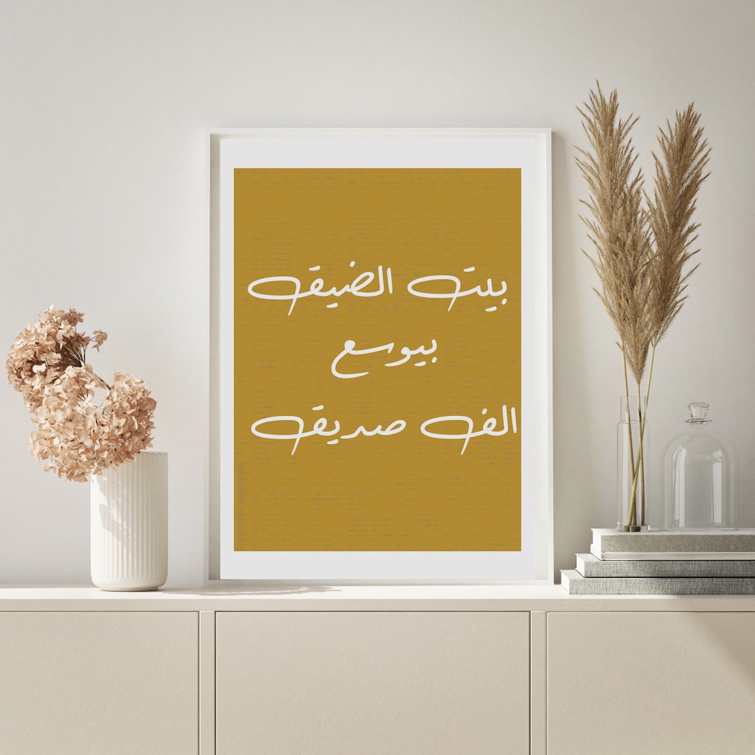 Lebanese Arabic Saying Kitchen Wall Art Arabic Calligraphy