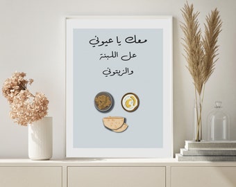 Ma3ak ya 3youni blu pastello arte della parete della cucina araba libanese - dicendo download di stampa moderna, decorazione della parete della galleria, lingua DIGITALE
