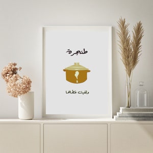 Libanesische Kunst Arabisch Küche Wandbild - Tanjara Abstrakt, Modern Poster Download, Galerie Wandkunst, DIGITAL - Sprache.Hochzeitsgeschenk