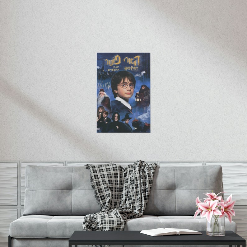 Harry Potter and the Sorcerer's Stone Hebrew Israel Poster Print Etsy