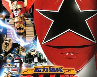 超力戦隊オーレンジャー DVD 4巻セット　【セル版】 Amazon.co.jp: 超力戦隊オーレンジャー 全4巻セット [マーケット
