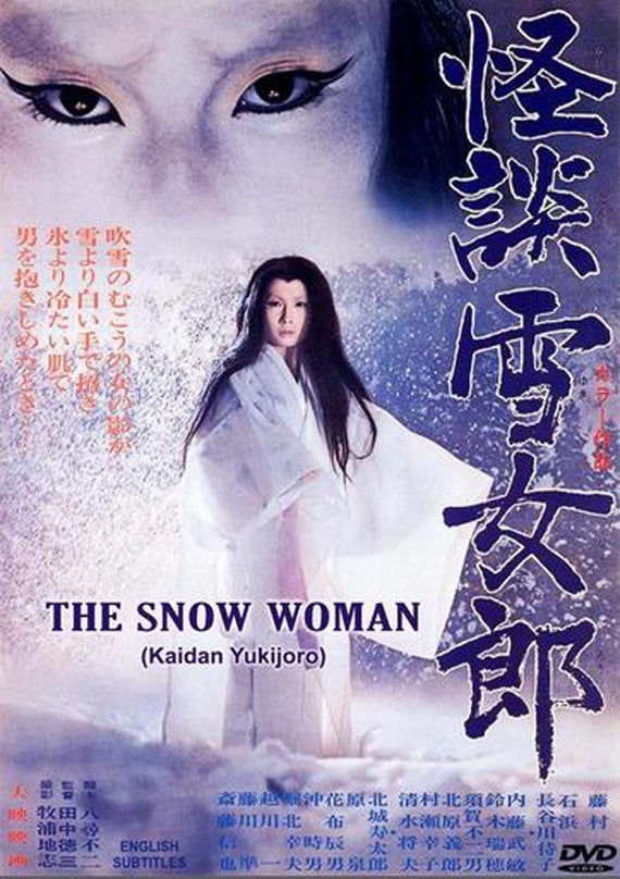 The Snow Woman (1968) 怪談雪女郎 Japanese Horror Fantasy Movie DVD