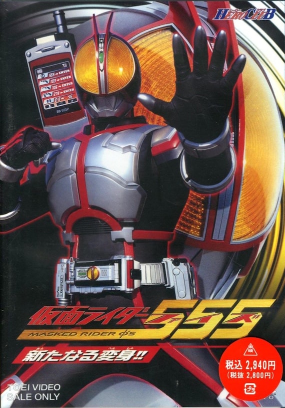 Kamen Rider Faiz 555 (2003) 仮面ライダー555 Complete
