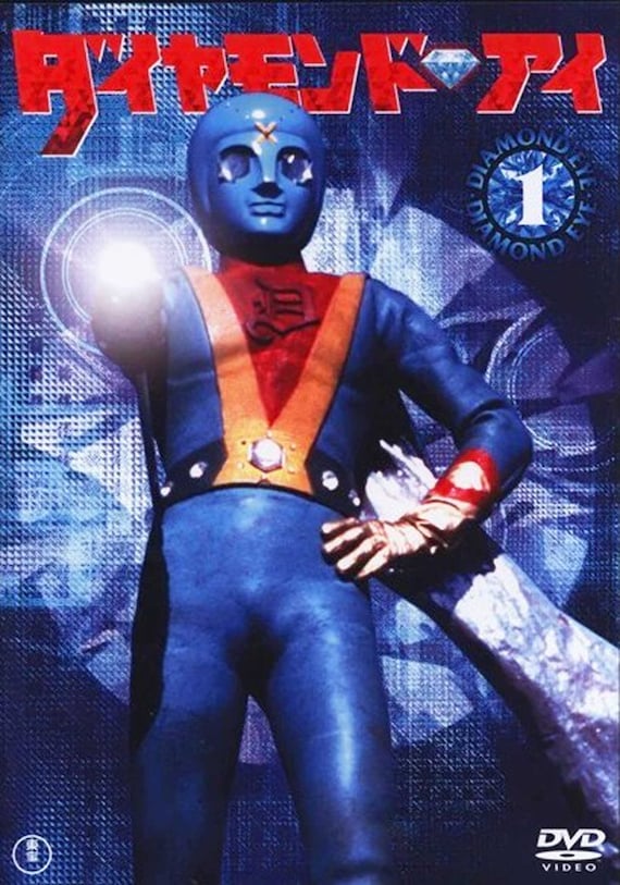 【希少！！】 ダイヤモンド・アイ (1973) Eye Diamond Complete Sci Japanese その他
