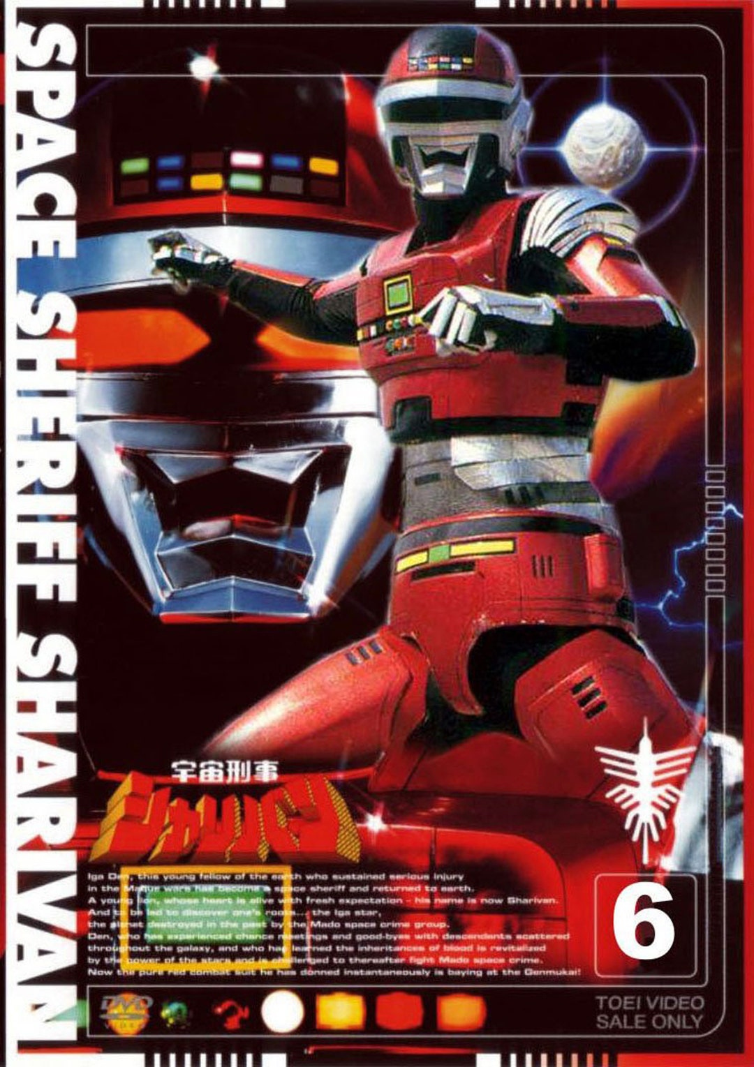 Space Sheriff Sharivan (1983) 宇宙刑事シャリバン Complete