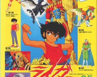 獣神ライガー　全巻／全8巻　DVDレンタルUP Jushin Liger Aka Beast God Liger (1989) 獣神ライガー