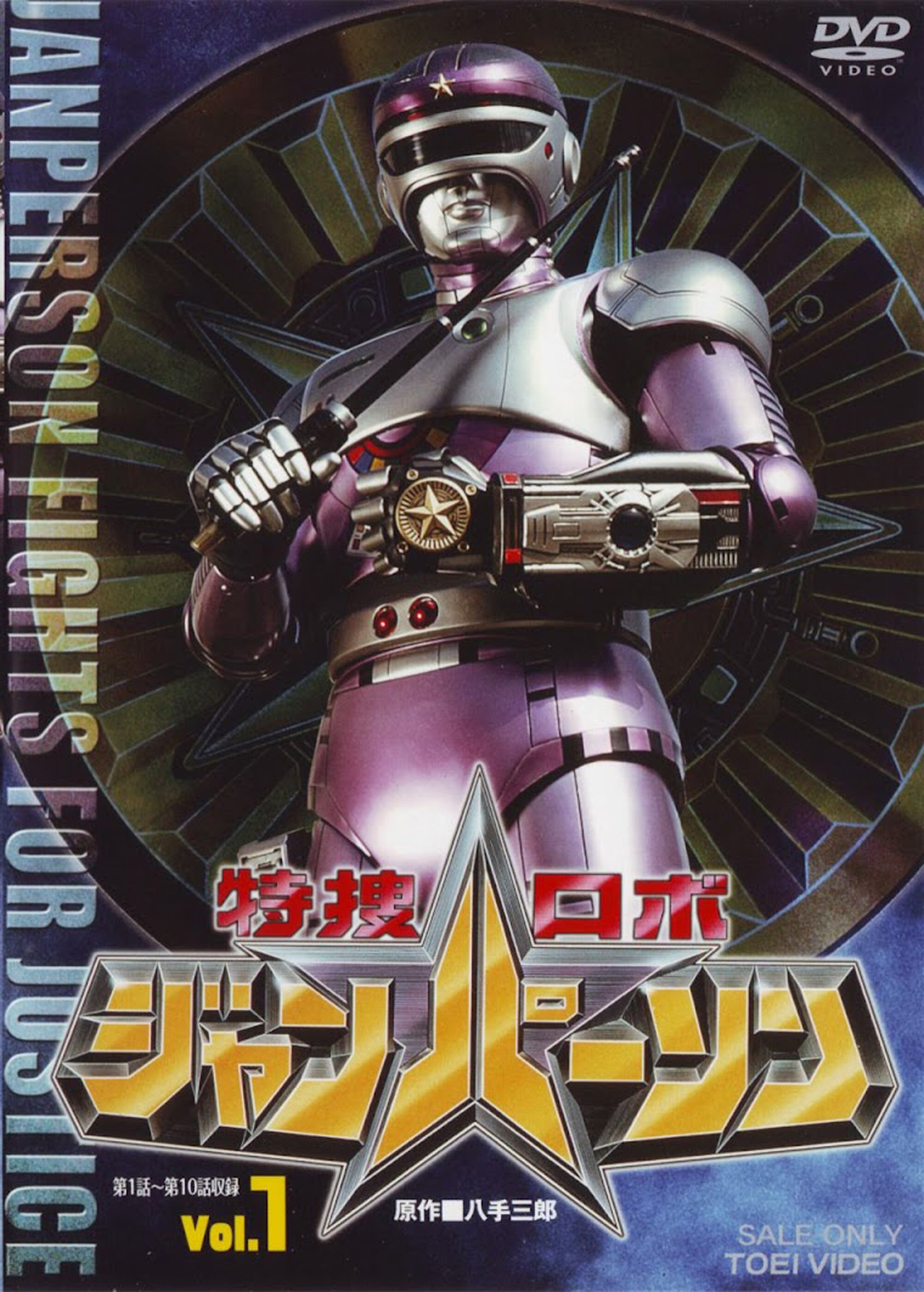 Amazon.com: スーパーロボット魂(スピリッツ)2000・春の陣 [DVD