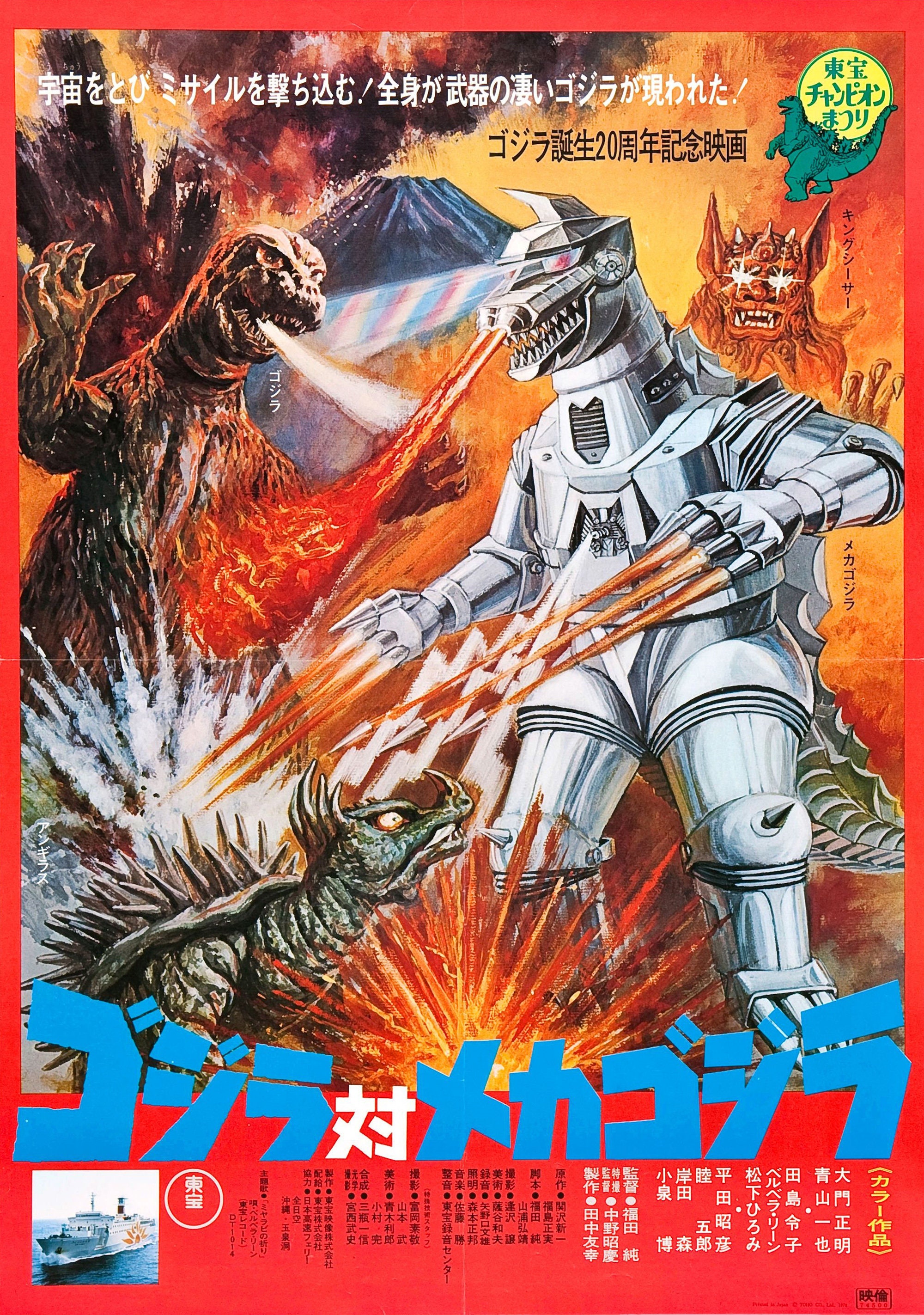 Godzilla Vs Mechagodzilla ゴジラ対メカゴジラ (1974) Japanese Godzilla Vs Mechagodzilla ゴジラ対メカゴジラ (1974) Japanese