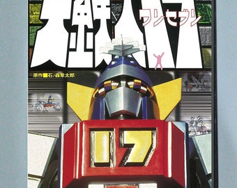 Amazon.co.jp: 大鉄人17 VOL.3 [DVD] : ワンセブン: DVD
