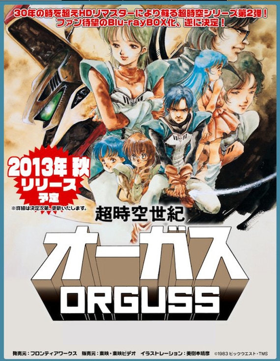 超時空世紀オーガス - SUPER DIMENSION CENTURY ORGUSS TV SERIES [DVD][Import] Amazon.co.jp: 超時空世紀オーガス - SUPER DIMENSION CENTURY