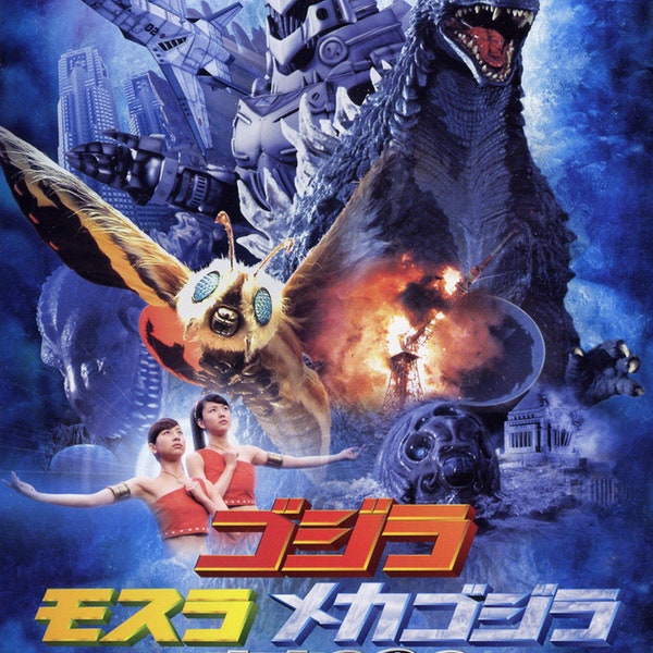 Godzilla : Tokyo S.O.S.ゴジラ×モスラ×メカゴジラ 東京SOS (2003) DVD de film de science-fiction japonais - Comprend le making of du film, des bandes-annonces et des spots télévisés
