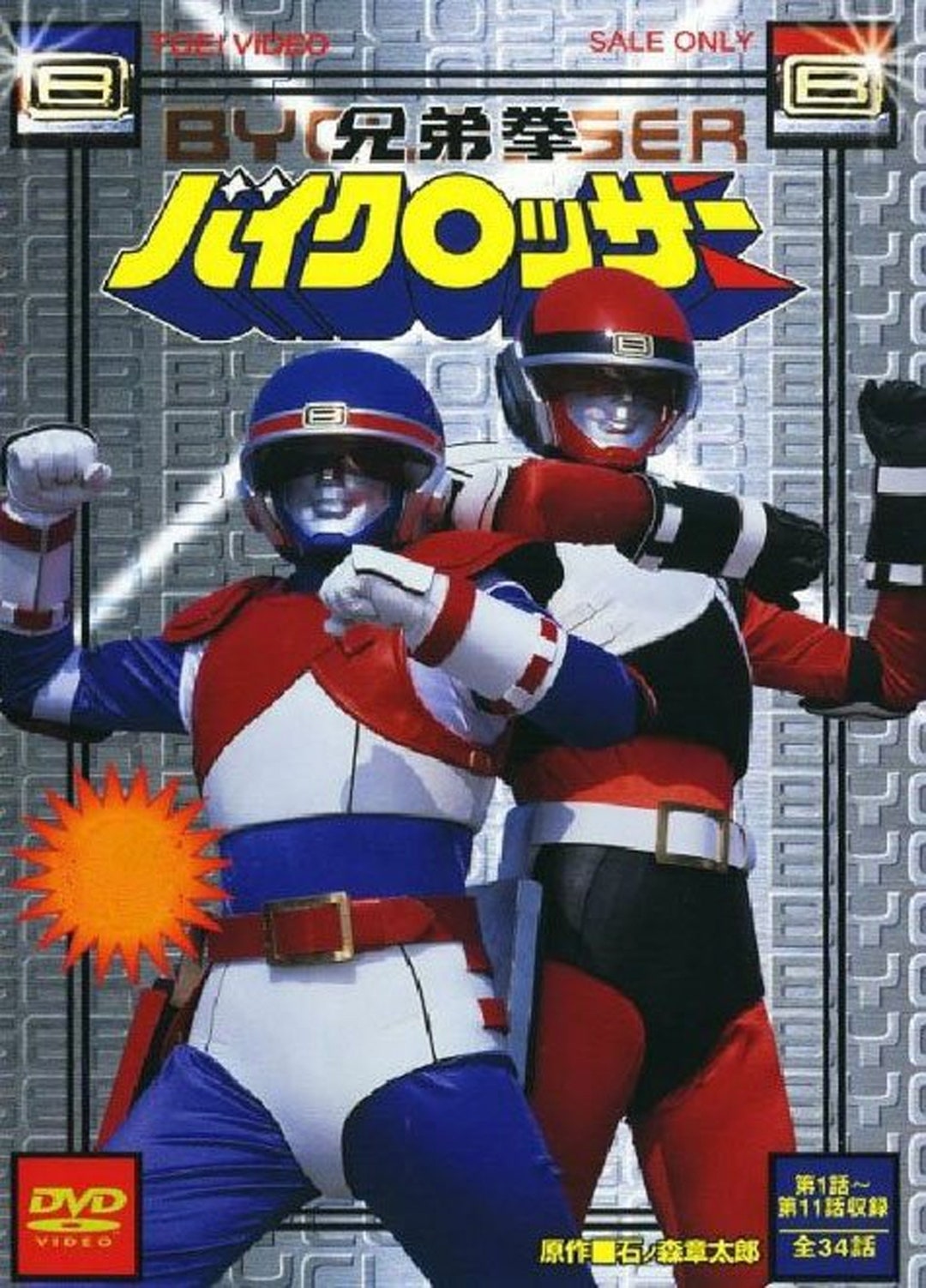 Kyodai Ken Byclosser (1985) 兄弟拳バイクロッサー Complete