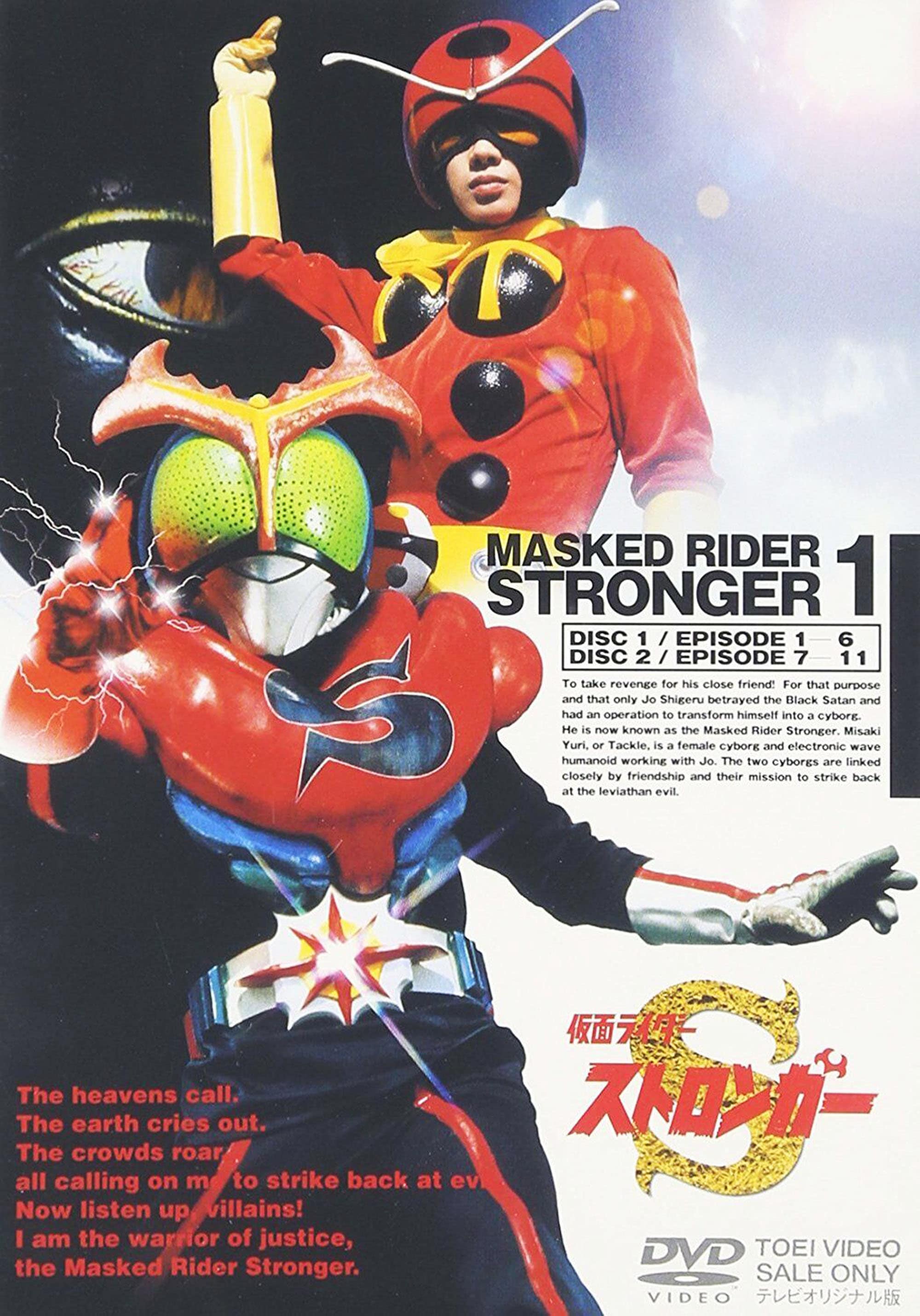 仮面ライダーストロンガー 1〜7巻 完結 DVD 全7巻セット - メルカリ