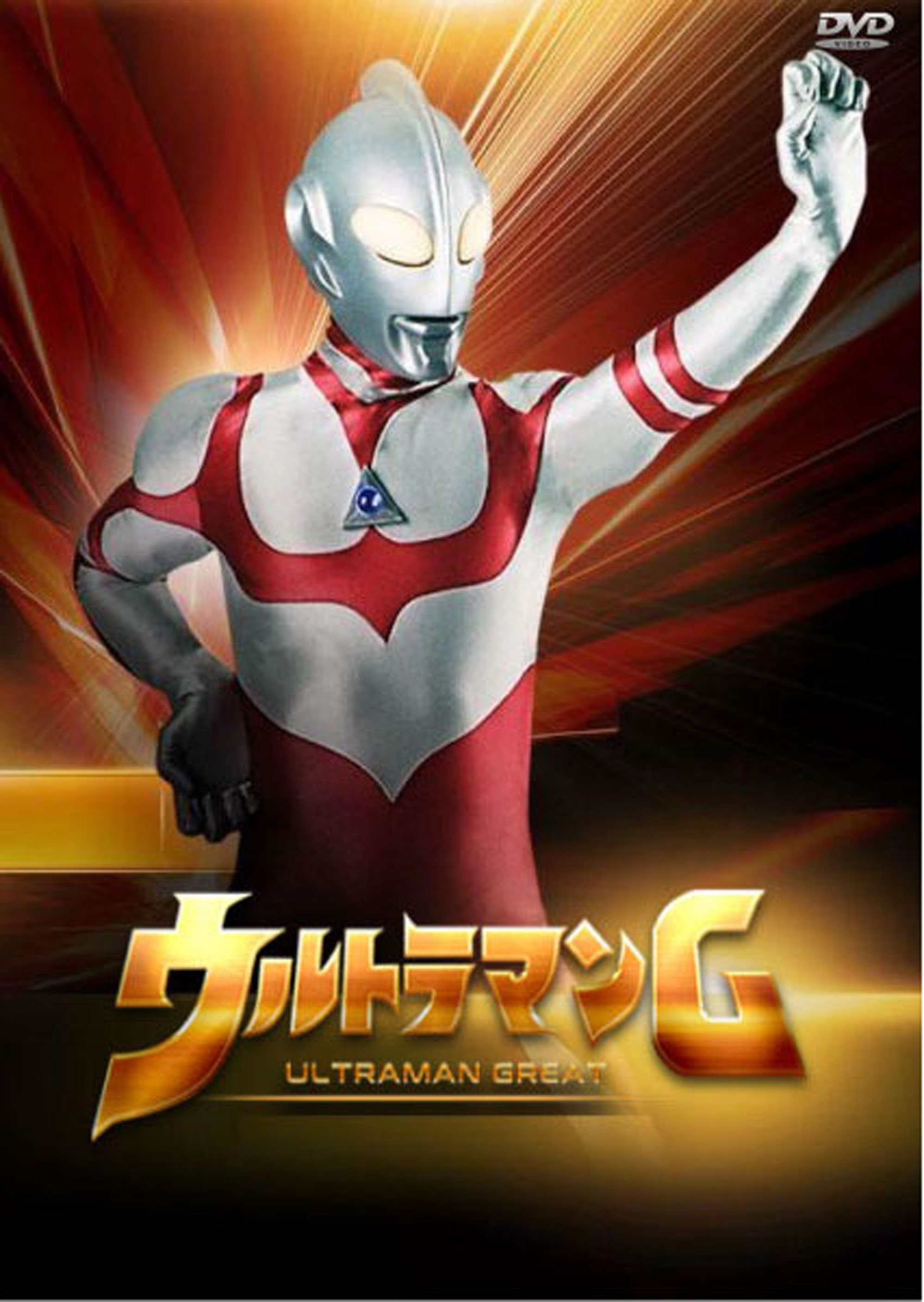 Ultraman Great (1990) ウルトラマンG Complete Japanese DVD Series