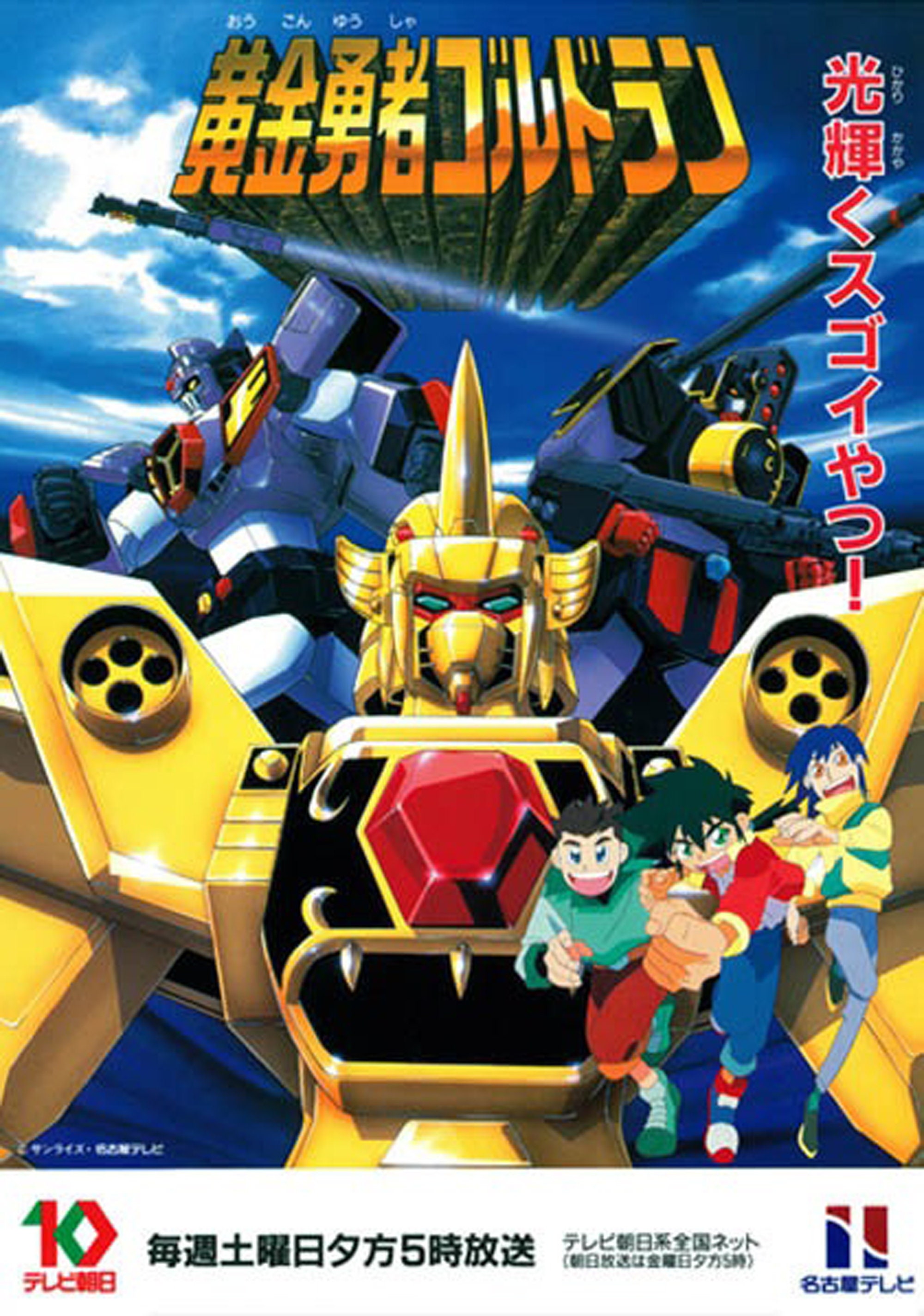 黄金勇者ゴルドラン BRAVE-BOX〈8枚組〉　DVD Amazon.co.jp: 黄金勇者 ゴルドラン BRAVE-BOX [DVD] : 南央美