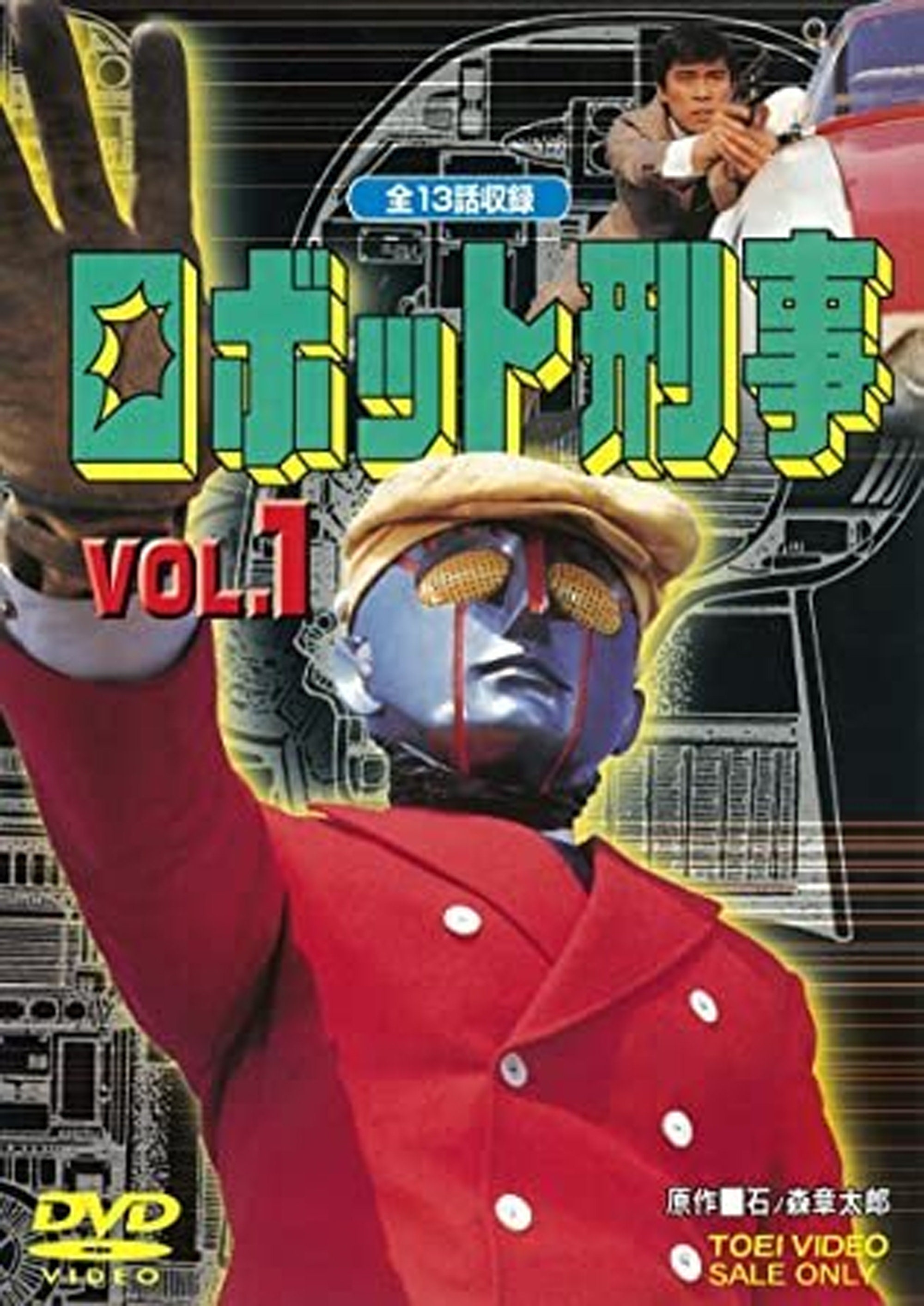 Robot Detective (1973) ロボット刑事 Complete Japanese Sci-fi