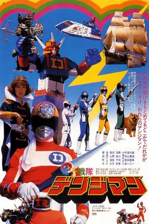Denshi Sentai Denjiman (1980) 電子戦隊デンジマン Complete Japanese