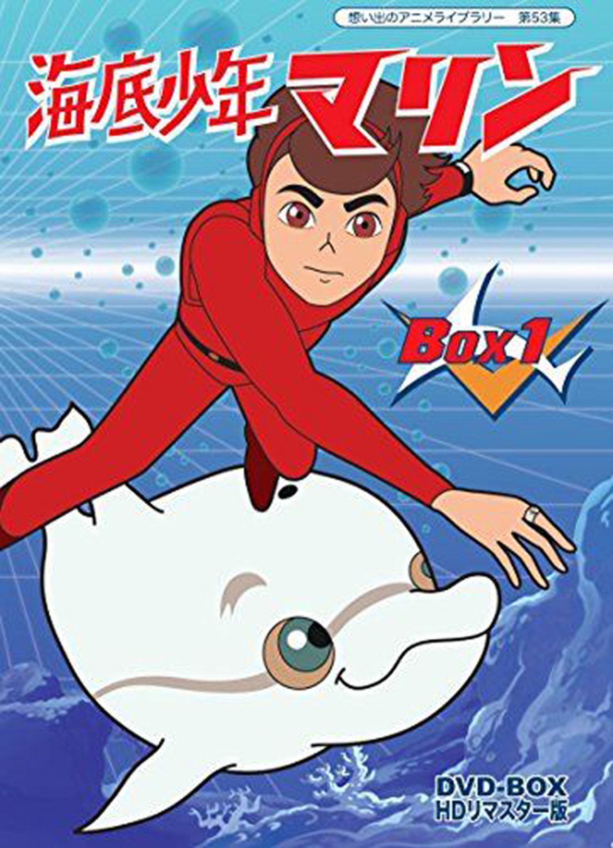 Marine Boy (1969) 海底少年マリン Complete Sci-Fi Anime DVD Series Marine Boy (1969) 海底少年マリン Complete Sci-Fi Anime DVD Series