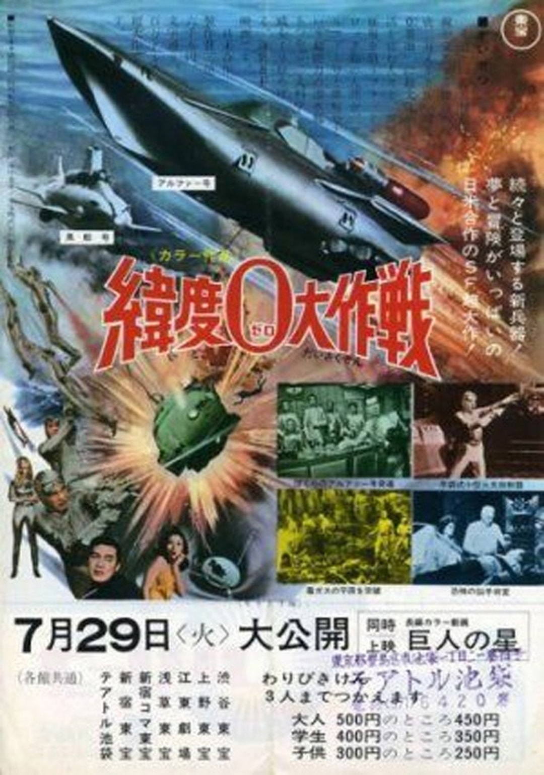 Latitude Zero (1969) 緯度0大作戦 Japanese Sci-fi Movie DVD