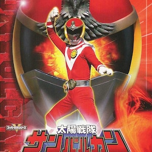 Taiyo Sentai Sun Vulcan (1981) 太陽戦隊サンバルカン  Complete Japanese DVD Series