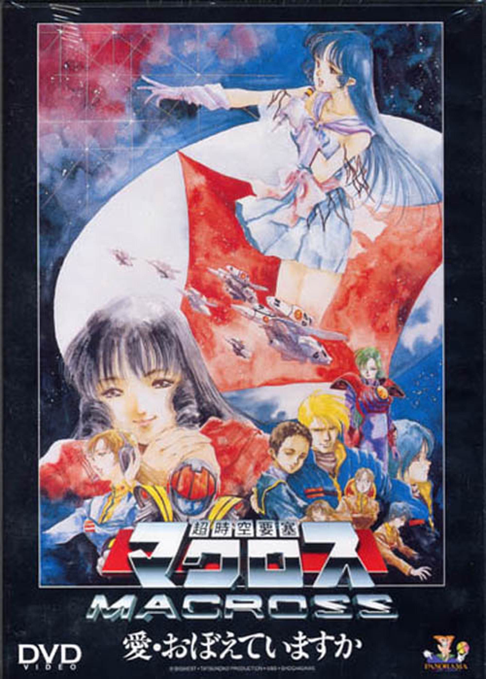 Super Dimension Fortress Macross (1982) 超時空要塞マクロス Super Dimension Fortress Macross (1982) 超時空要塞マクロス