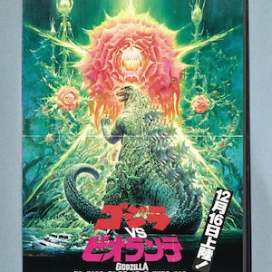 Godzilla: Ghidorah the 3-headed Monster 三大怪獣 地球最大の