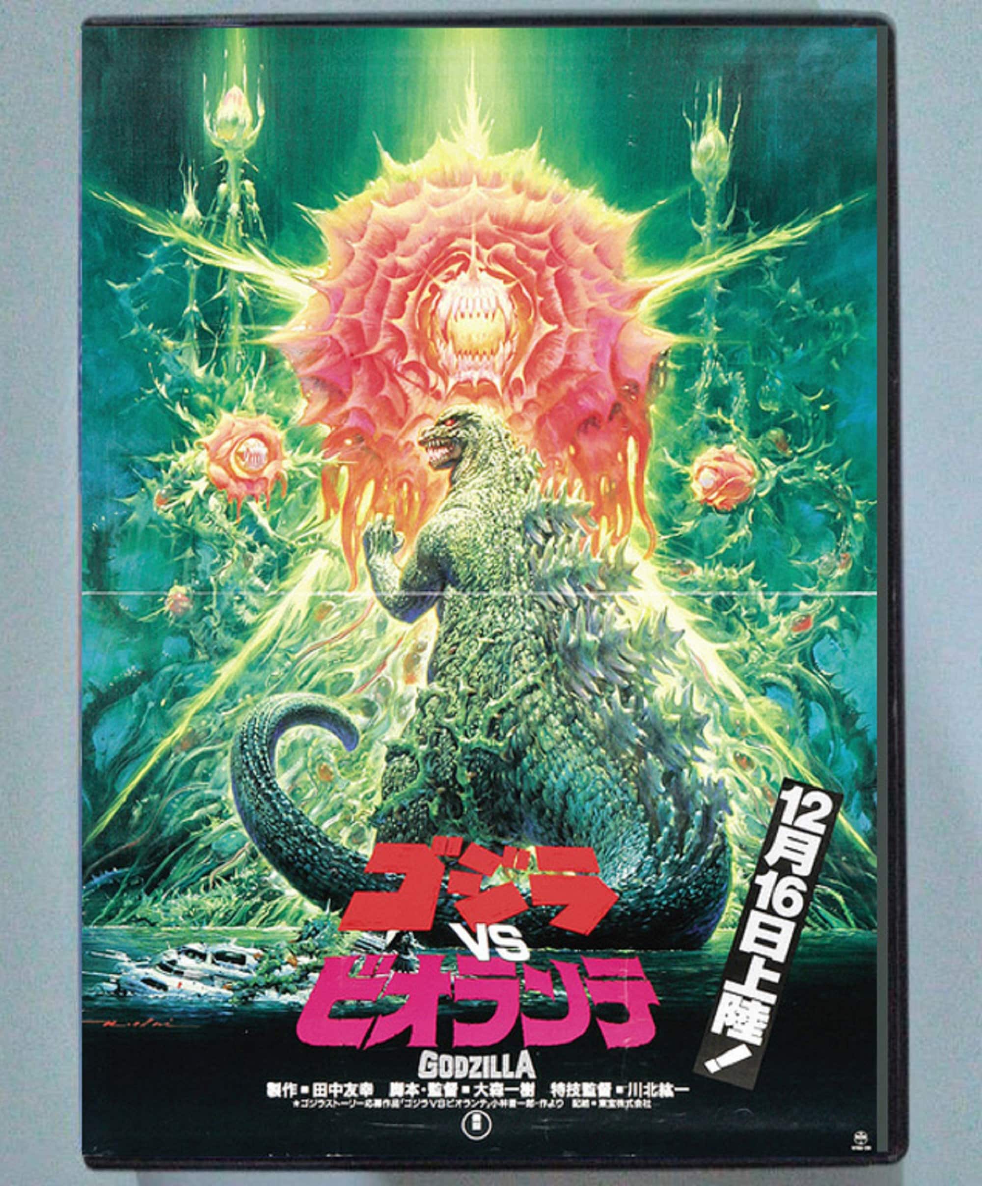 Godzilla Vs Biollante ゴジラvsビオランテ (1989) Japanese Sci