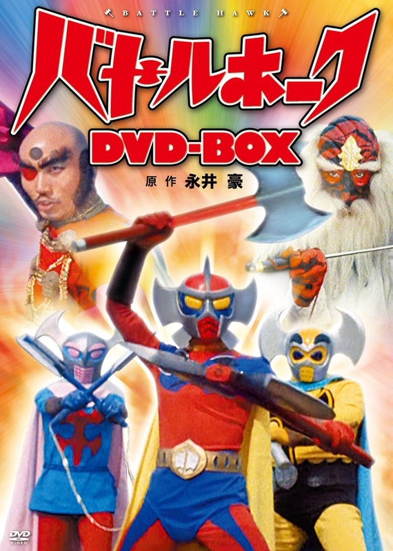 Battle Hawk (1976) バトルホークcomplete Japanese Sci-fi DVD