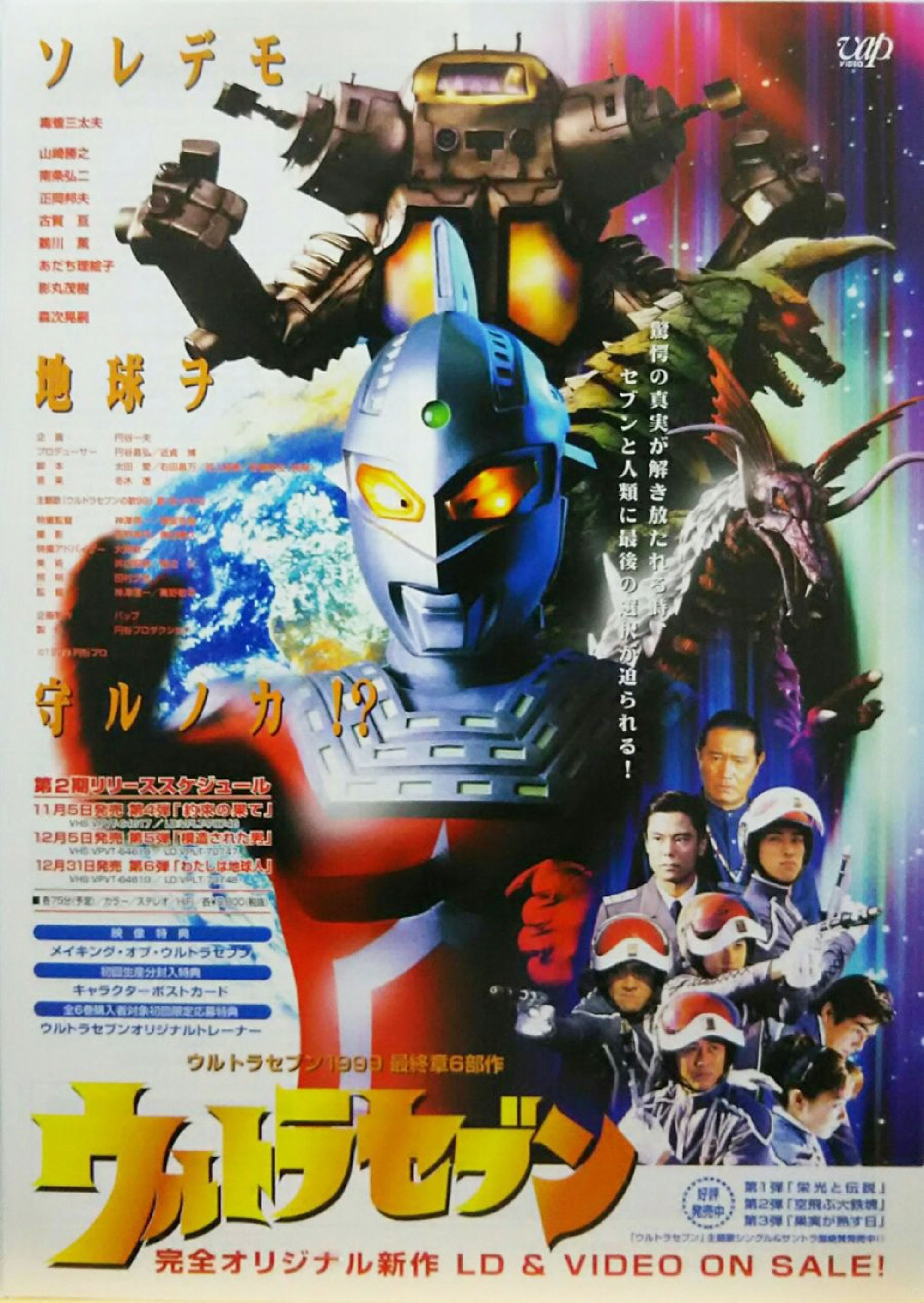 Heisei Ultraseven 1994-2002 平成ウルトラセブン Complete Japanese