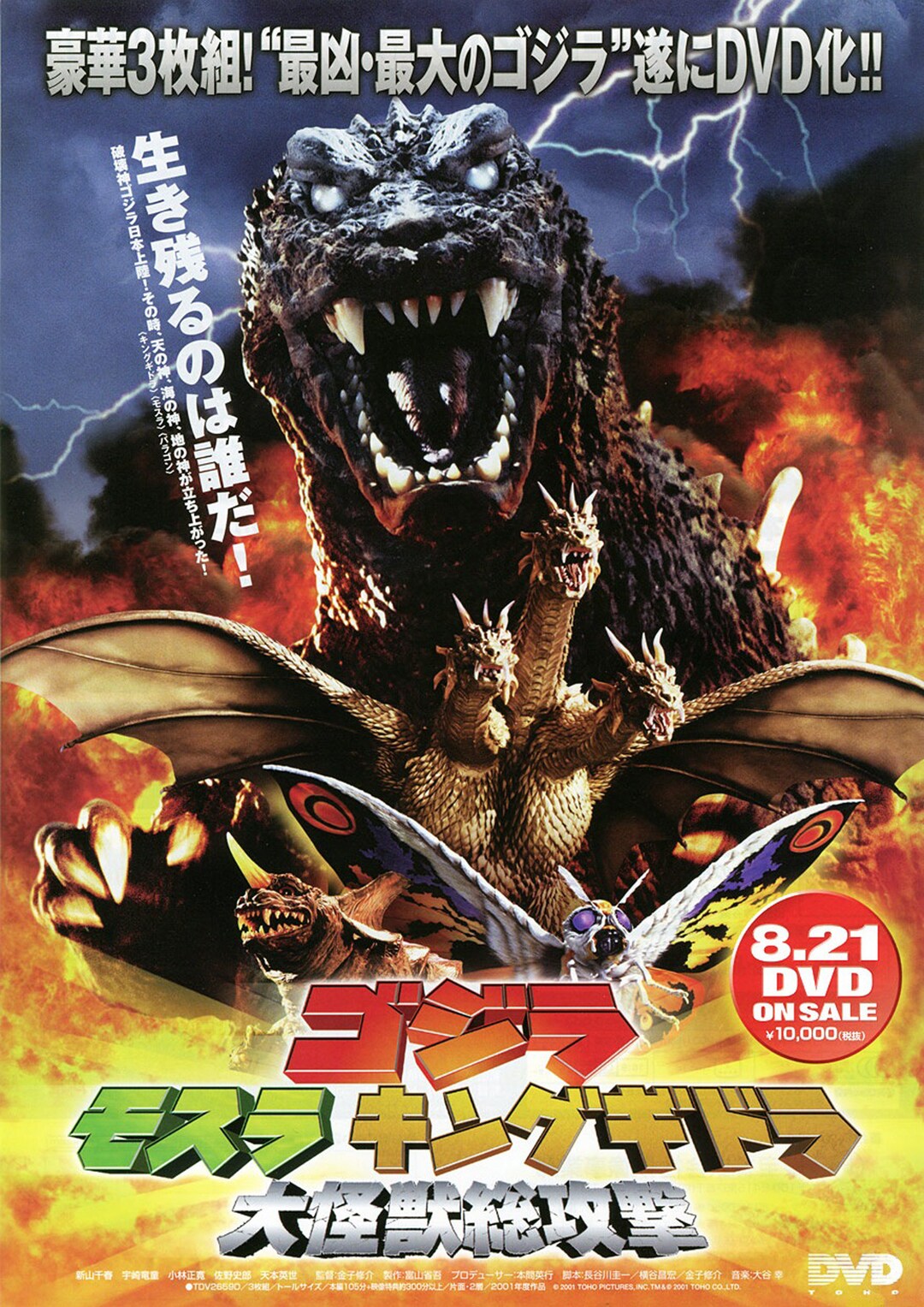 その他 Godzilla &amp; Other Movie Monsters [DVD] [Import] Amazon.com: Godzilla, King of the Monsters (1998 Re-Release