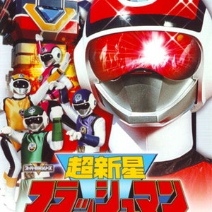 希少】発光OK 超新星フラッシュマン プリズムフラッシュ変身