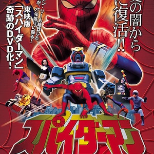 1978年公開の日本版スパイダーマン4枚組DVDセット - Etsy 日本