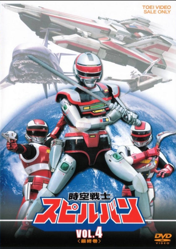 Jikuu Senshi Spielban (1986) 時空戦士スピルバン Complete