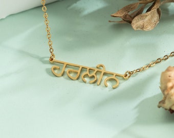 Punjabi Name Necklace,Custom Hindi Name Necklace,Indian Jewelry,Sanskrit Name Necklace,Punjabi Jewellery,Christmas Gifts For Mom,Grandma