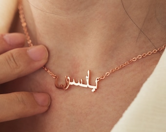 Collar de nombre árabe personalizado, collar árabe, collar de nombre de caligrafía árabe, joyería árabe, collar de mamá, regalo perfecto para ella, regalo Eid