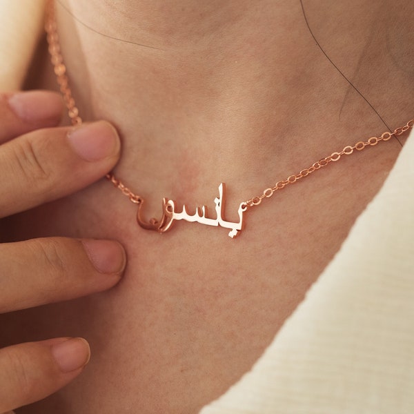 Collier de nom arabe personnalisé, collier arabe, collier de nom de calligraphie arabe, bijoux arabes, collier de maman, cadeau parfait pour elle, cadeau de l’Aïd