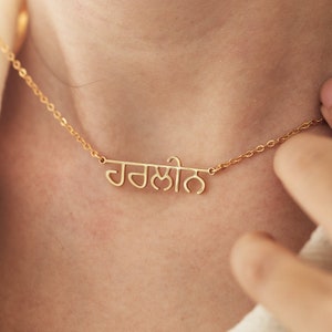Hindi Name Necklace, Punjabi Name Necklace, Indian Jewelry, Jewelry Gifts For Her, Meditation Gifts, Sanskrit Name Necklace, Christmas Gifts