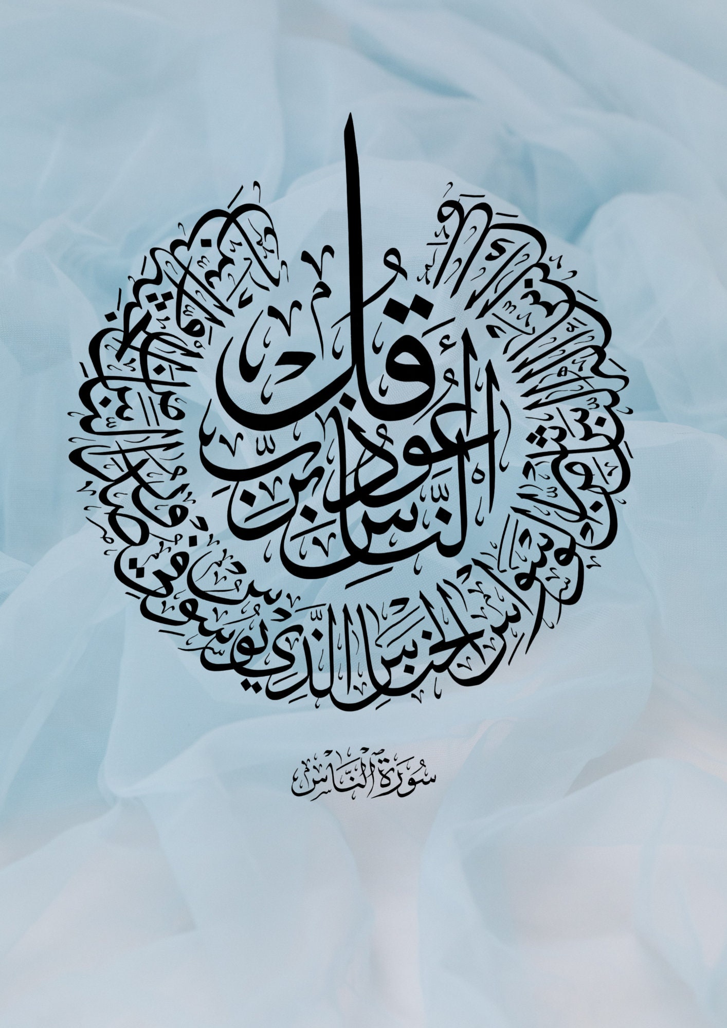 Islamic Wall Sticker Mirror Effect with 4 Qul Surah Pattern