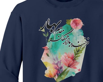 Persian Nowruz Sweatshirt: Unisex Cotton Fleece, Persian New Year