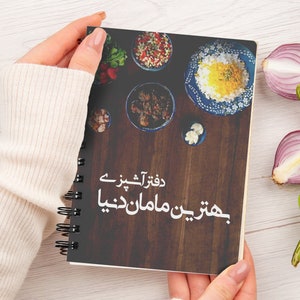 Recipe book for the best mom ever, Mothers day gift, هدیه روز مادر, Bridal Shower Gift, Gift For Friend, Mother, هدیه تولد مادر