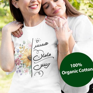 Persian Mama Shirt, Tshirt Farsi, 100% Organic Cotton, Mom Gift, Mom Life T-Shirt, Mother Life, Gift For Her, Mothers day gift