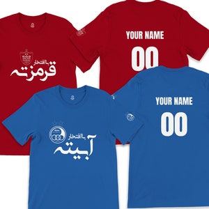 Personalized Esteghlal or Persepolis Shirt – آبیته or قرمزته Farsi T-Shirt with Logo, Custom Name & Number, Persian Soccer Fan Gift