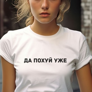 Da Pohyi Yzhe Common Russian Saying Funny Russian Tshirt