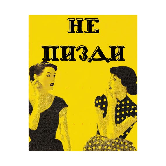 Vintage Russian Poster, Funny Russian Wall Art, Ne Pizdi Print