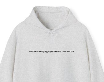 Russian Unisex Hoodie Only Nontraditional Values, Funny Russian Hoodie