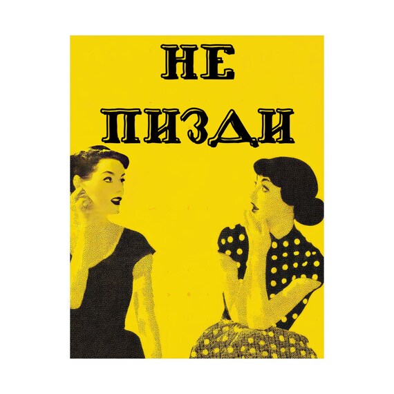 Vintage Russian Poster, Funny Russian Wall Art, Ne Pizdi Print
