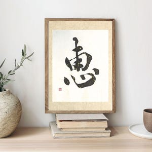 Japanse kalligrafiekunst, Megumi, Kanji-kunst, originele Japanse kalligrafie, handgemaakte Shodo, wanddecoratie, Wabisabi (A4)