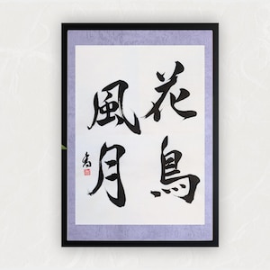 Kanji &quot; 花鳥風月&quot; (KaChoFuGetsu) | Japanese Calligraphy Art | Nature Inspired Shodo | Handmade Zen Wall Decor | Japan Aesthetic Gift | Wabisabi