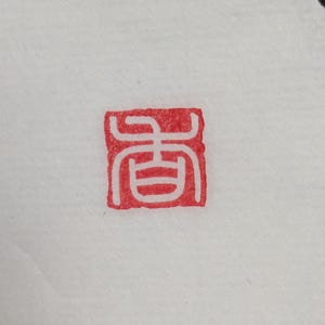 Japanese Calligraphy Art, 恩(on), 