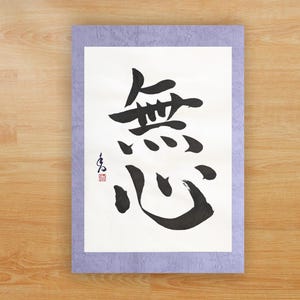 Kanji 無心(Mushin), &quot;no-mind&quot;, Japanse kalligrafie, zenkanji-kunst, Shodo-muurdecoratie, minimalistische Aziatische kunst, mindfulnesscadeau (A4)